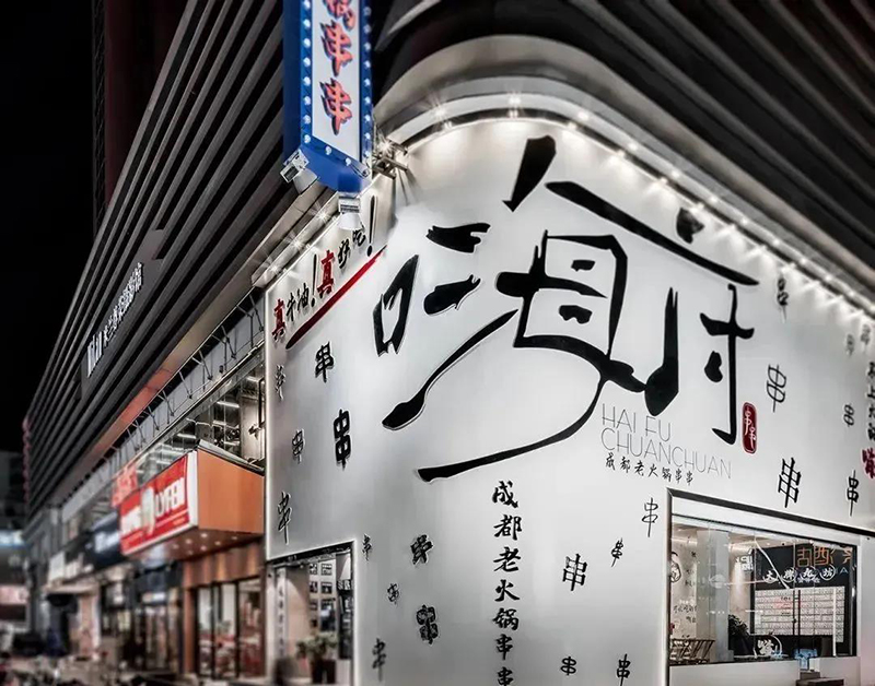 門頭招牌顏色搭配，讓你一飽眼福