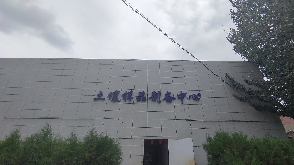 甘肅化工研究院土壤制品研究中心戶外鐵皮字