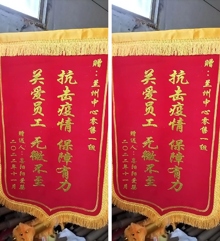 喜陽陽蘭州中心店錦旗