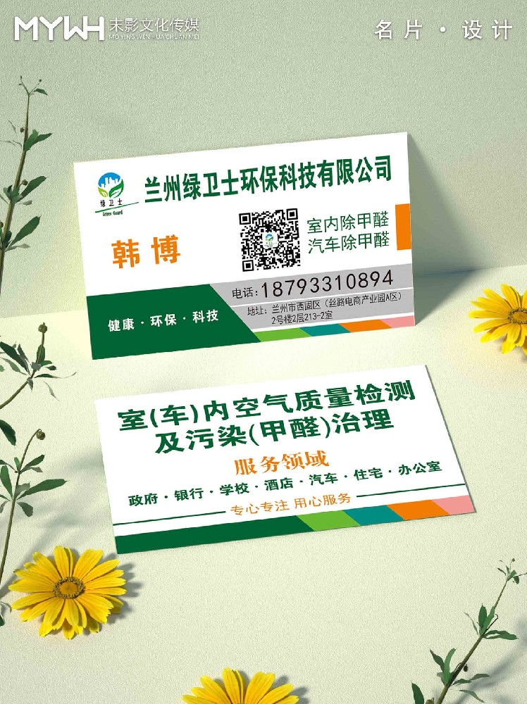 蘭州綠衛(wèi)士環(huán)?？萍加邢薰久?> </div>
                <h5>蘭州綠衛(wèi)士環(huán)保科技有限公司名片</h5>
                </a> </li>
            
            </ul>
            <ul class=