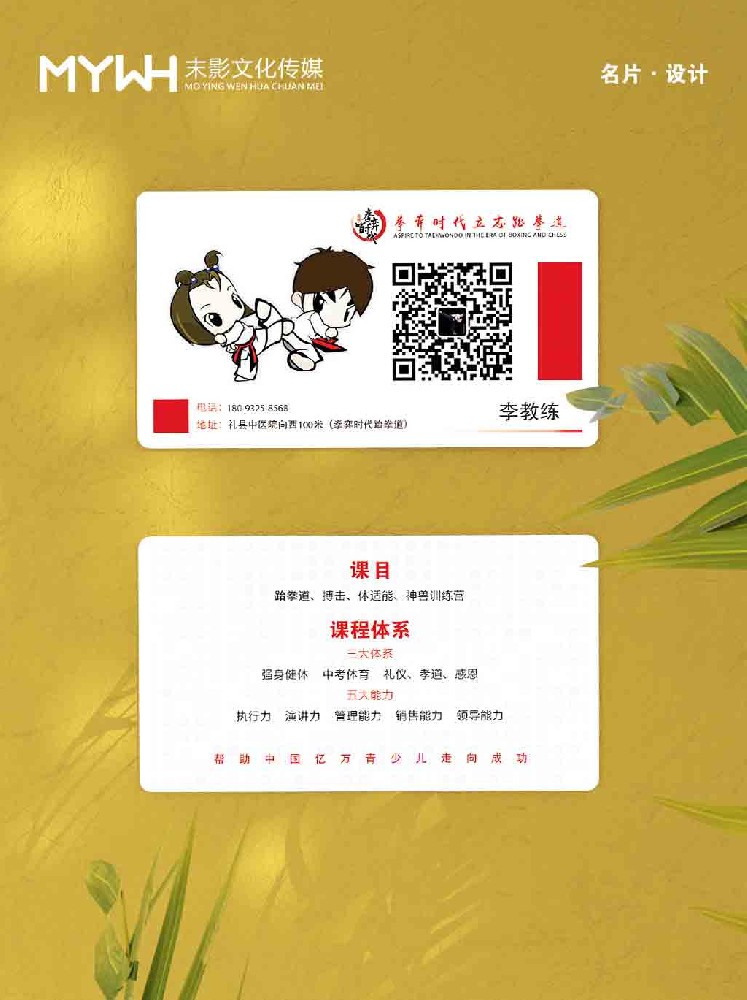 禮縣拳弈時(shí)代立志跆拳道名片